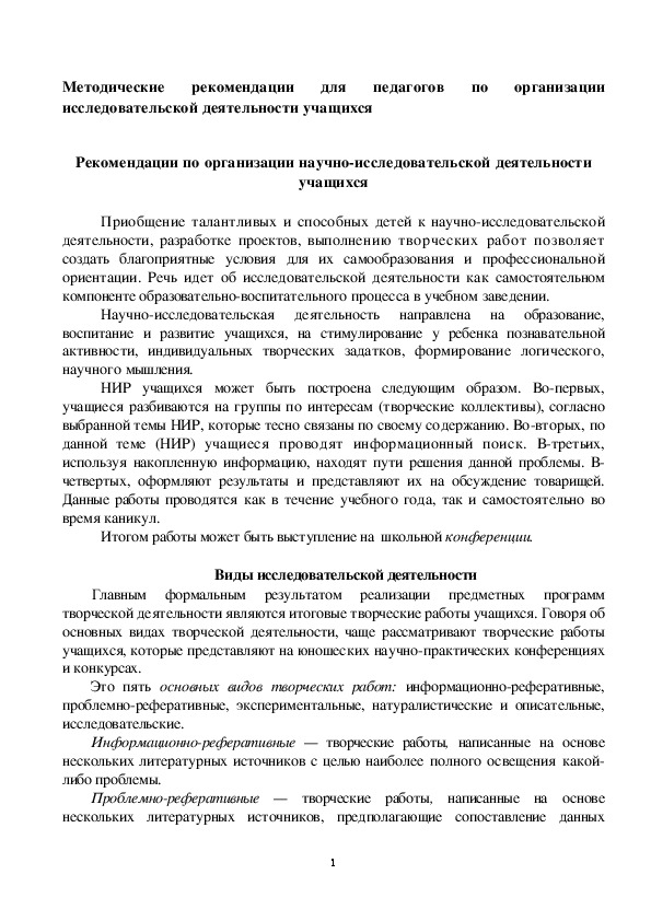Обложка для материала организации  исследовательской деятельности учащихся