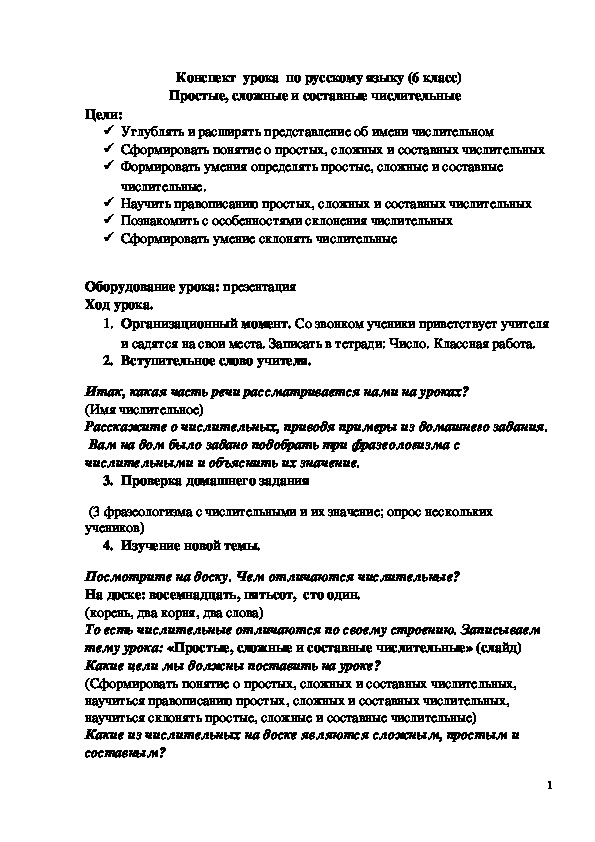 Обложка для материала спект урокаЧислительное. Повторение