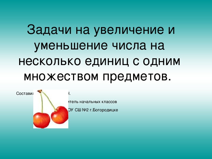 Задачи на увеличение числа на несколько единиц с двумя множествами предметов 1 класс презентация