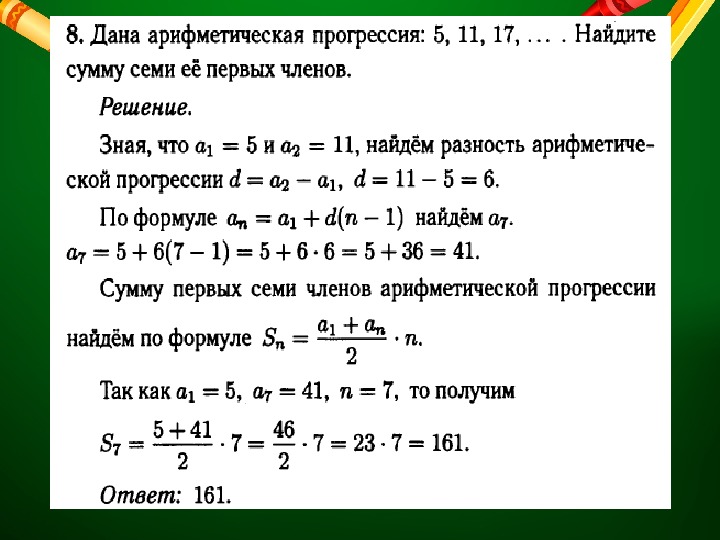 Формула арифметической прогрессии 9 класс огэ. Задачи на арифметическую прогрессию формулы. Примеры решения задач по арифметической прогрессии 9 класс.