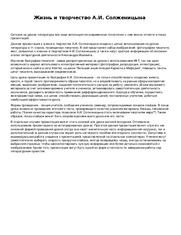 Обложка для материала Жизнь и творчество А.И. Солженицына