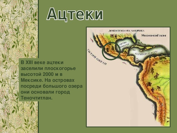 Презентация америка в средние века 6 класс