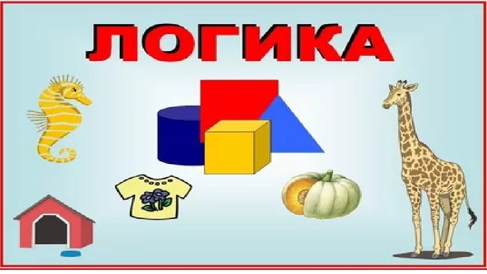 ПРЕЗЕНТАЦИЯ К ФАКУЛЬТАТИВНОМУ ЗАНЯТИЮ ПО ТЕМЕ "УДАРЕНИЕ НАД ГЛАСНОЙ МОЖЕТ СДЕЛАТЬ БУКВУ ЯСНОЙ"2 КЛАСС, ЛОГИКА