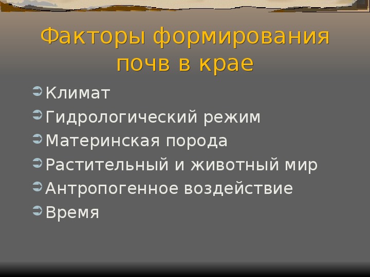 Основные сведения о почвах краснодарского края