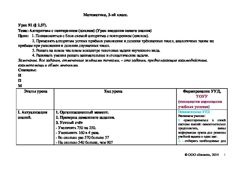 Обложка для материала Алгоритмы с повторением (циклом) (Урок введения нового знания)