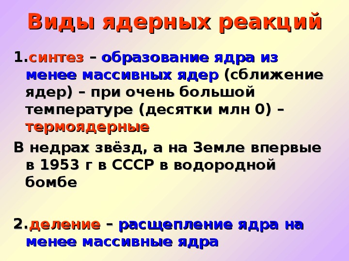 Ядерные силы и ядерные реакции 9 класс презентация