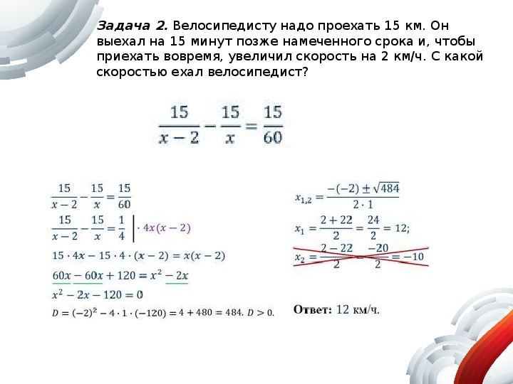 Решение задач с помощью систем рациональных уравнений 8 класс презентация