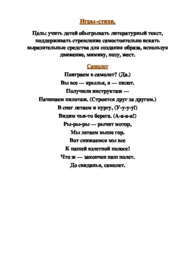Обложка для материала Театрализованная игра "Самолет"