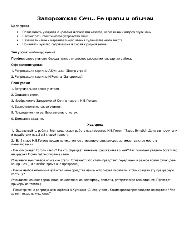 Обложка для материала Запорожская Сечь. Ее нравы и обычаи