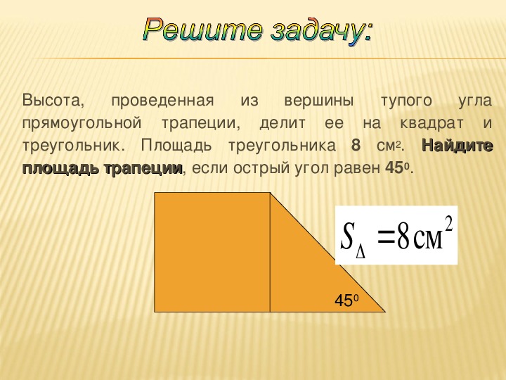 Площадь прямоугольного треугольника равна 18 3