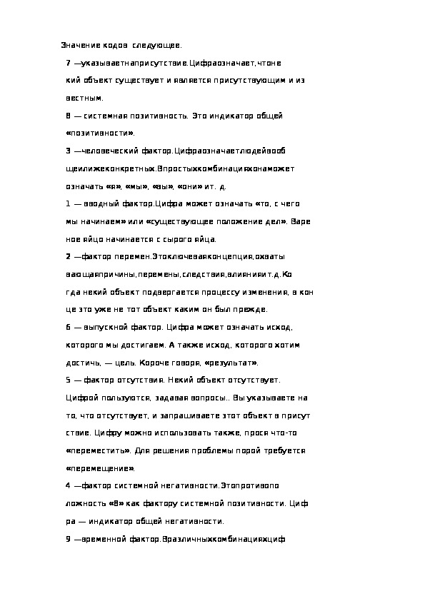 Обложка для материала Значение кодов