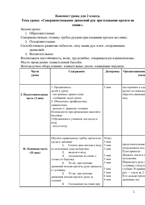 План конспект урока по плаванию 4 класс