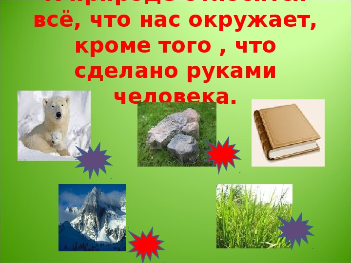 Неживая природа 1 класс