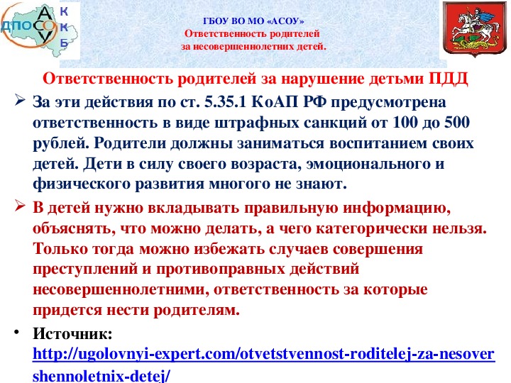 Управление транспортным средством несовершеннолетним. Ответственность родителей за несовершеннолетних. Ответственность за несовершеннолетних детей. Ответственность родителей за нарушение детьми ПДД. Памятка управление транспортными средствами несовершеннолетними.