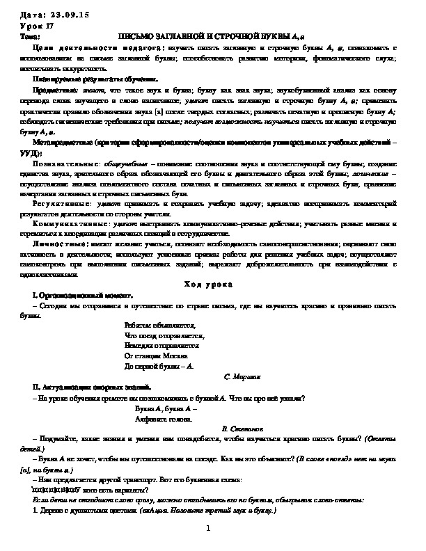 Обложка для материала ПИСЬМО ЗАГЛАВНОЙ И СТРОЧНОЙ БУКВЫ А, а