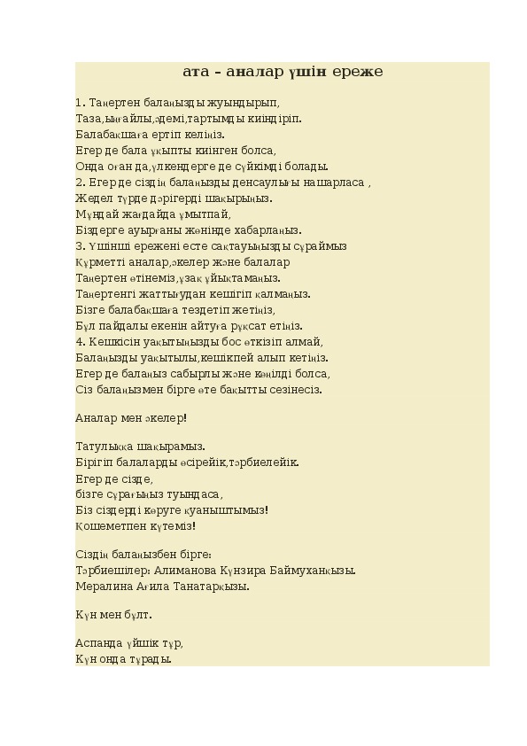 Балабақша ата – аналар үшін ереже.