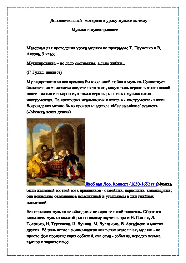 Обложка для материала Музыка и музицирование