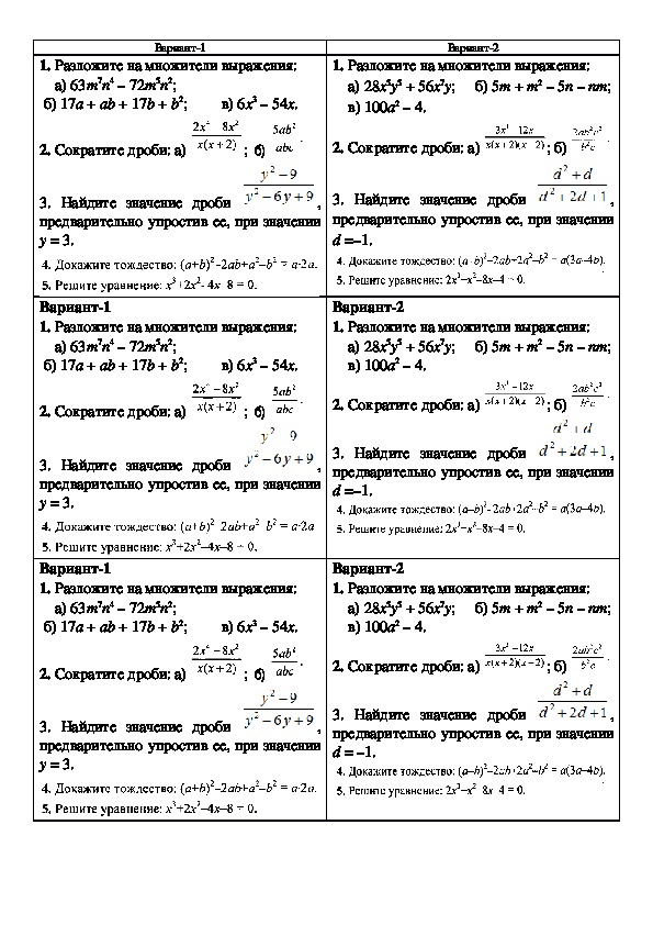 Алгебра 7 Класс Контрольная Работа Номер 3