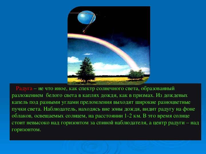 Оптические явления в природе проект по физике