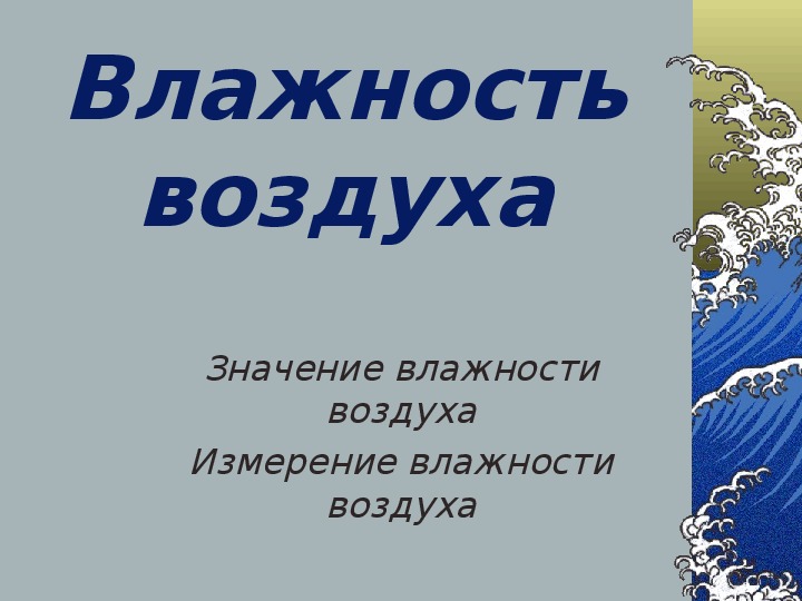 Презентация к уроку по физике на 8 класс