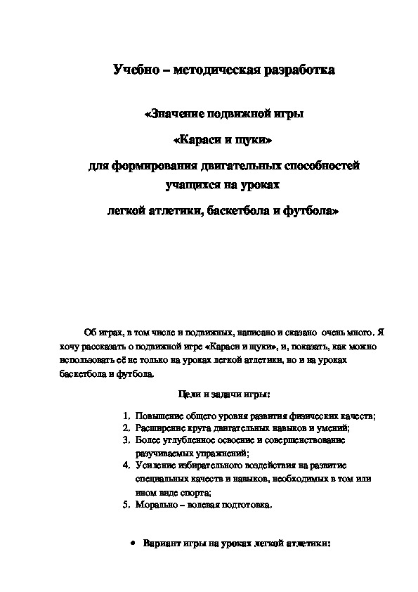 Обложка для материала Учебно – методическая разработка