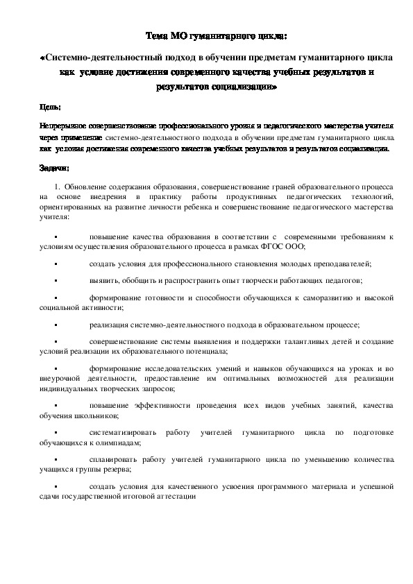 Обложка для материала Работа МО гуманитарного цикла
