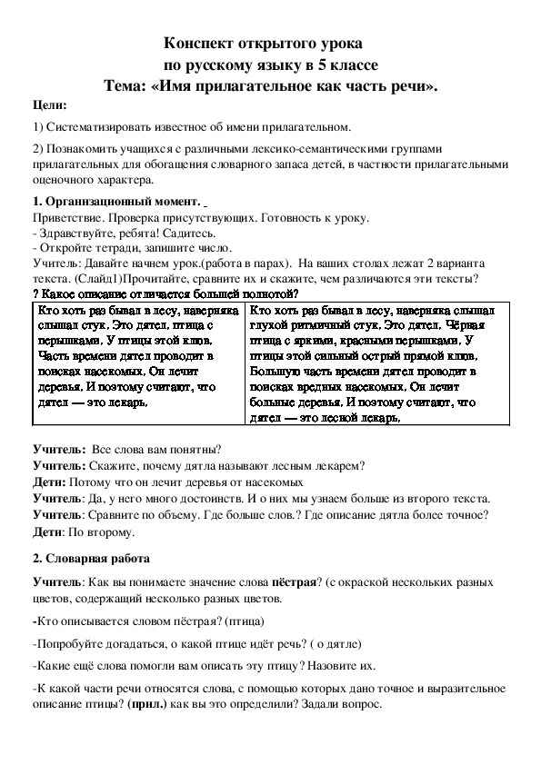 Открытый урок по русскому языку Имя прилагательное 5 класс