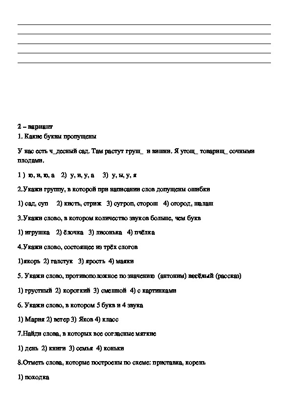 Диагностическая работа 2 класс. Комплексная.диагностика по русскому языку 2 класс. Диагностическая работа номер 3 по русскому языку 2 класс.