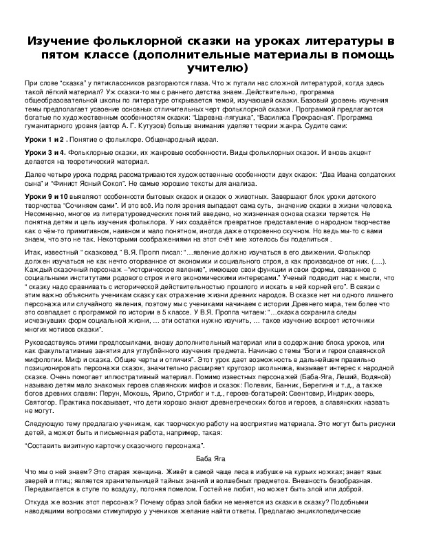 Обложка для материала Изучение фольклорной сказки на уроках литературы в пятом классе (дополнительные материалы в помощь учителю)