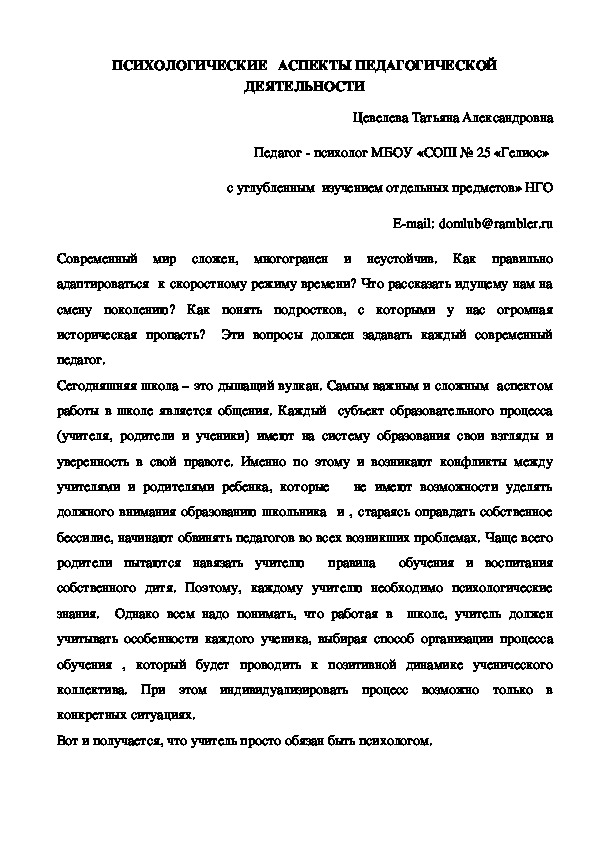 Психологические аспекты деятельности в чрезвычайных ситуациях проект