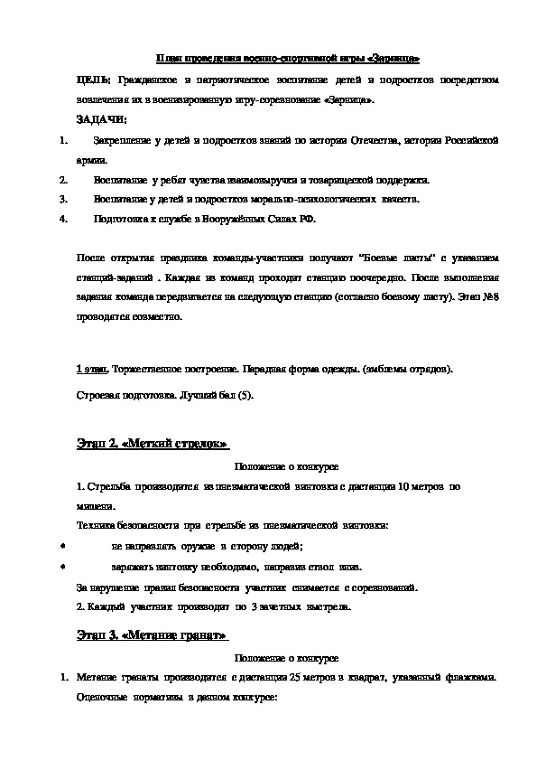 Обложка для материала План проведения военно-спортивной игры «Зарница