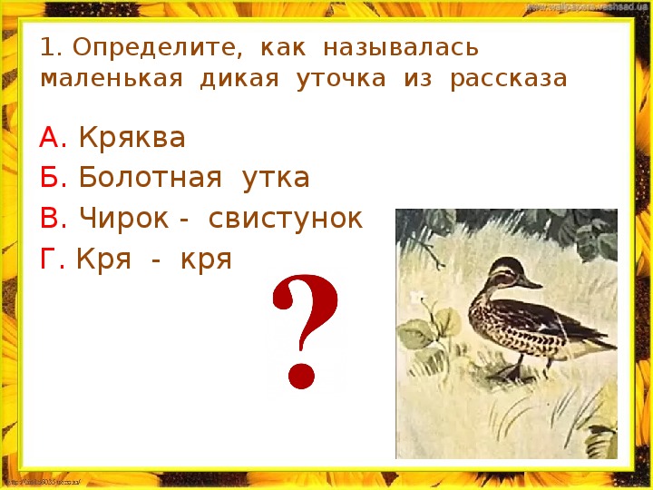 План рассказа ребята и утята 2 класс литературное чтение составить