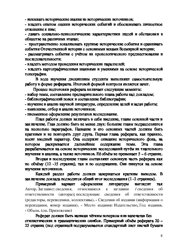 Методические материалы по обществознанию для СПО