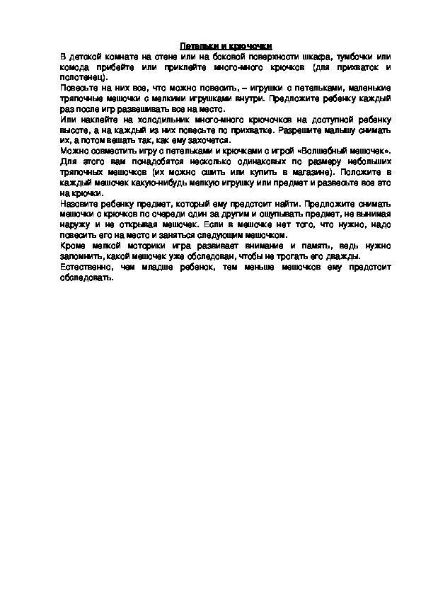 Обложка для материала Петельки и крючочки