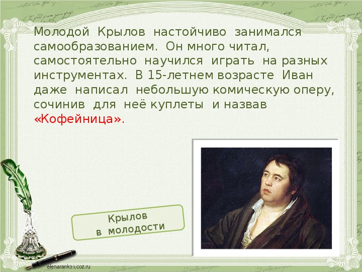 Крылов презентация 4 класс к уроку литературного чтения