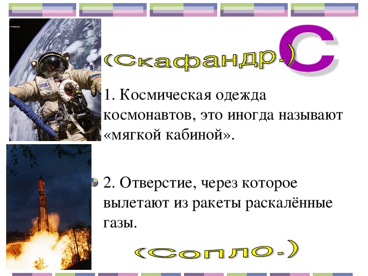 Космическая азбука для детей с картинками