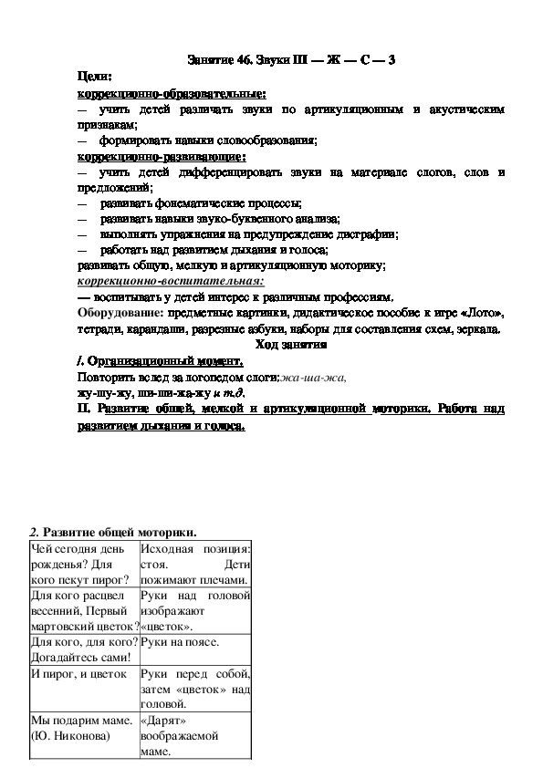 Занятие 46. Звуки Ш — Ж — С — 3 (подготовительная группа)