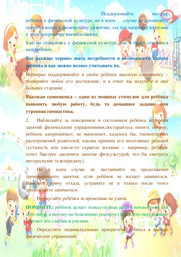 Обложка для материала Физическое воспитание дошкольника