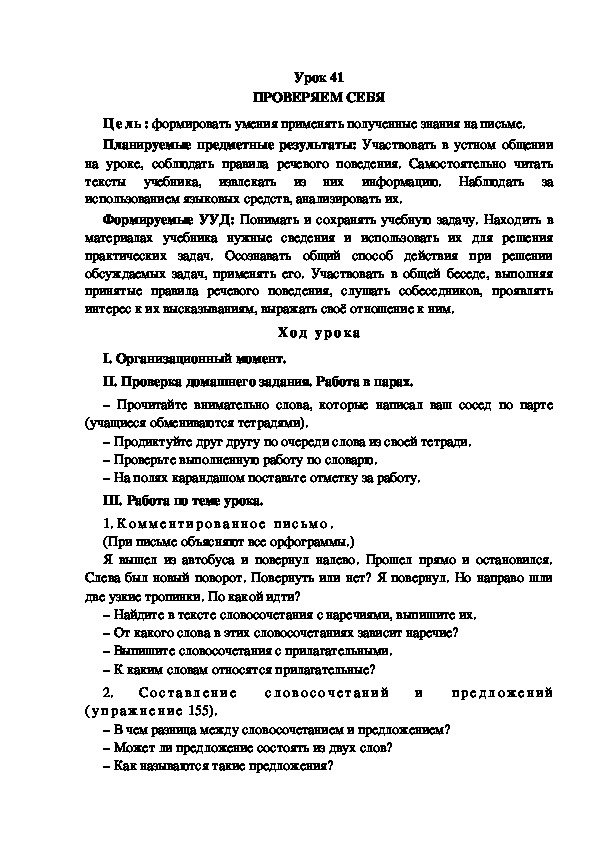 Обложка для материала Конспект урока по теме:ПРОВЕРЯЕМ СЕБЯ(4 класс)