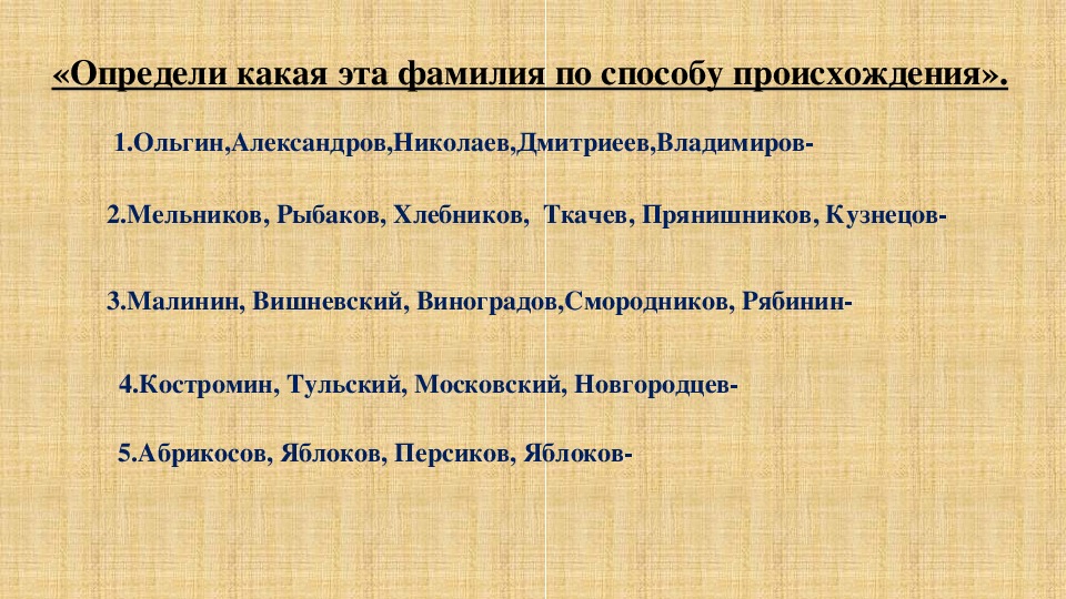 5 фамилий. Происхождение фамилии Мельников. История фамилии Мельников. Фамилия Рябинин род происхождения. Мельникова фамилия.