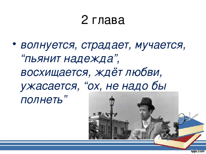 Презентация по рассказу ионыч чехова 10 класс