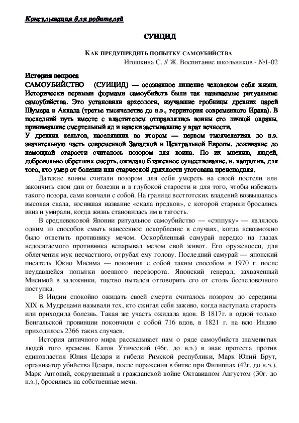 Обложка для материала Консультация для родителей - КАК ПРЕДУПРЕДИТЬ ПОПЫТКУ САМОУБИЙСТВА