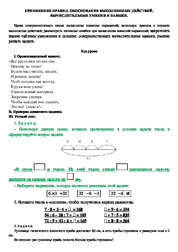 ПОРЯДОК ВЫПОЛНЕНИЯ ДЕЙСТВИЙ В ВЫРАЖЕНИЯХ  Математика 3 класс