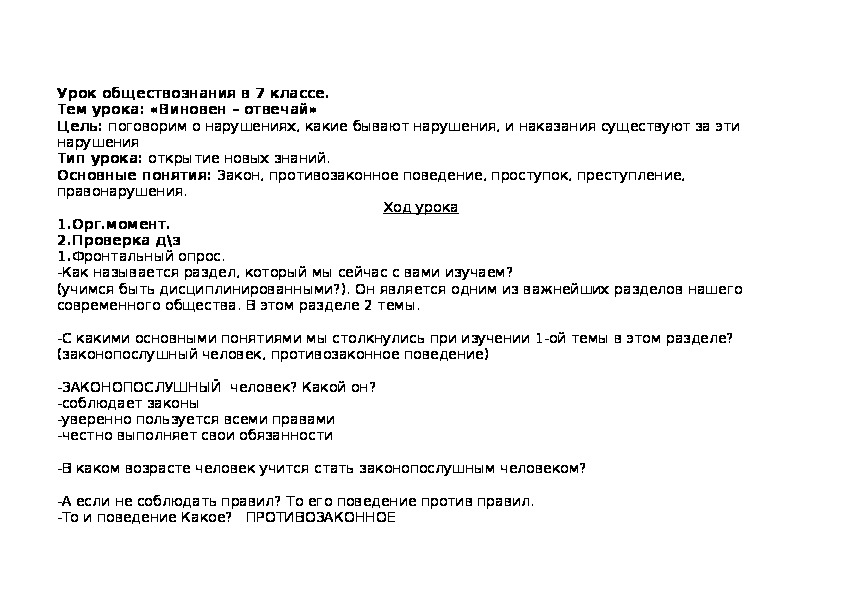 План конспект урока по обществоведению 10 класс