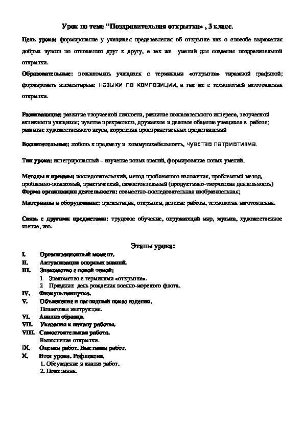 Обложка для материала Поздравительная открытка