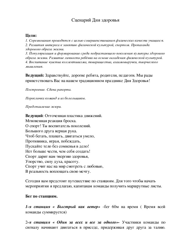 Обложка для материала Сценарий Дня здоровья