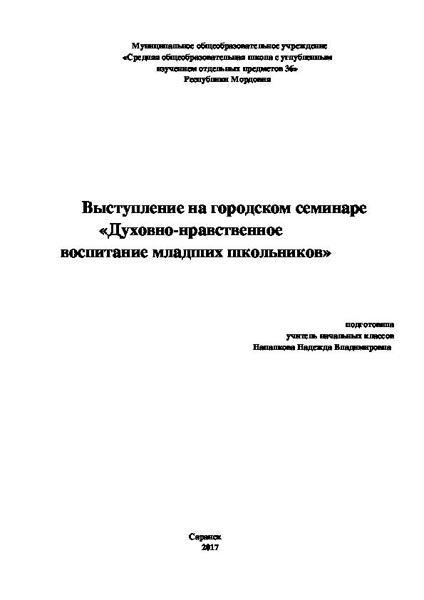 Статья "Духовно-нравственное воспитание младших школьников"