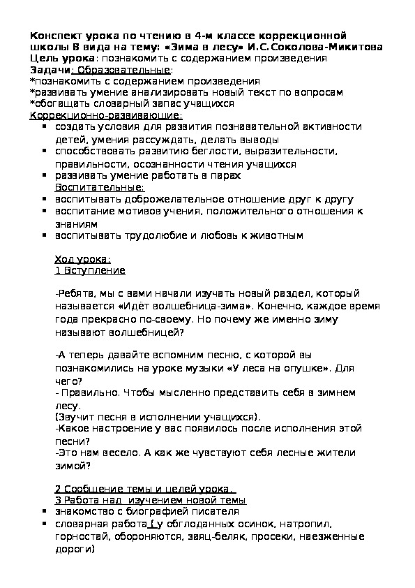 Обложка для материала Зима в лесу. И.С.Соколова-Микитова