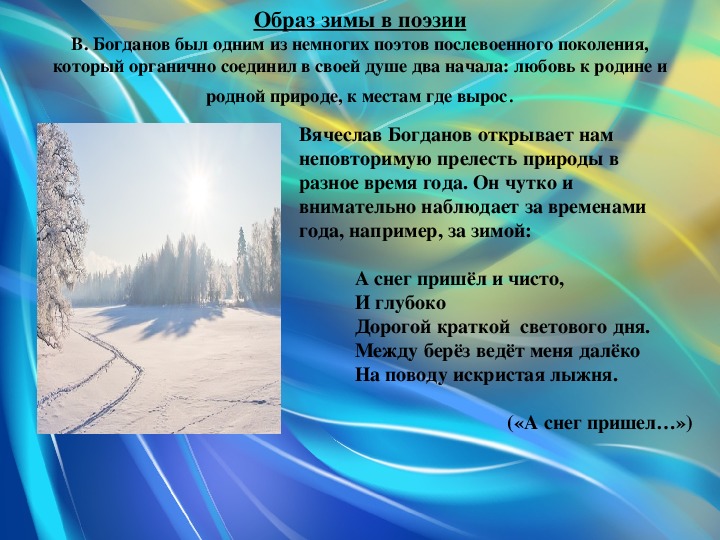 Зима в русской поэзии. Образы природы в поэзии. Зима в поэзии. Образы природы в образе поэзии. Образ зимы в литературе.