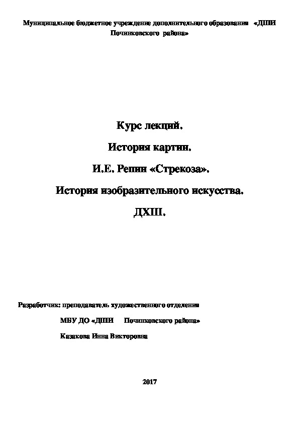 Обложка для материала Курс лекций. История картин.  И.Е. Репин «Стрекоза». История изобразительного искусства. ДХШ.